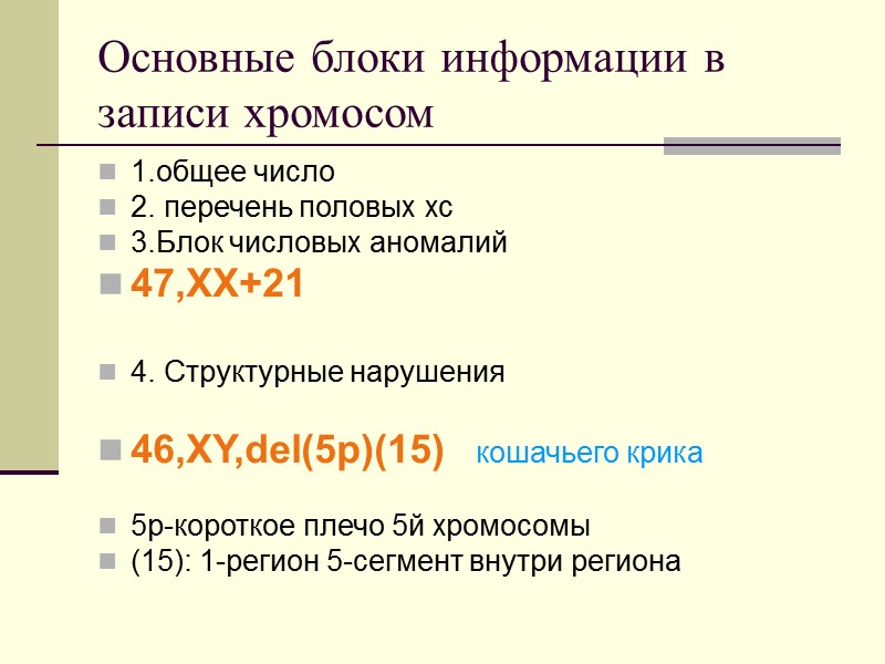 46,XX, del(8)(q24.11-q24.13)